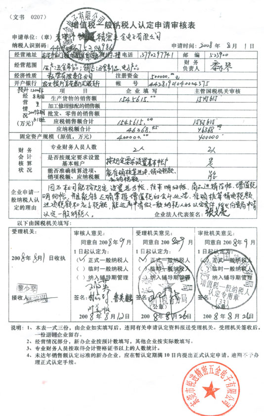 一般纳税人